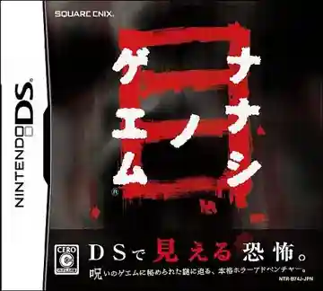 Nanashi no Geemu Me (Japan)